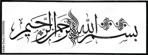 Bismillah Arabic calligraphy banner, Islamic religious text artwork, black white vector design