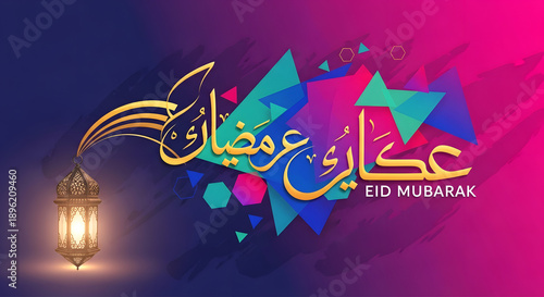 Elegant Eid Mubarak Arabic calligraphy with glowing lantern design.