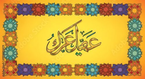 Golden Arabic calligraphy Eid Mubarak greeting for Islamic celebration.