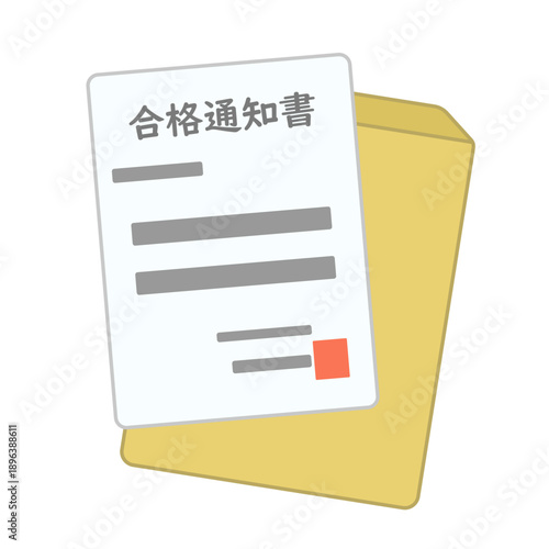 合格通知のイラスト