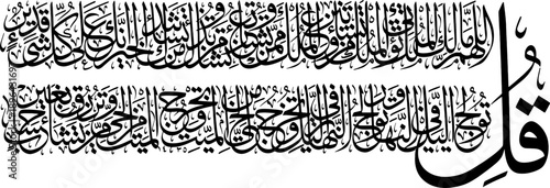 قُلِ ٱللَّهُمَّ مَـٰلِكَ ٱلْمُلْكِ – Quran Verses 26 27 Surah Al Imran Islamic Calligraphy Vector