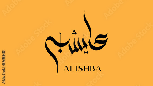 Alishba Modern Calligraphy Lettering Design.