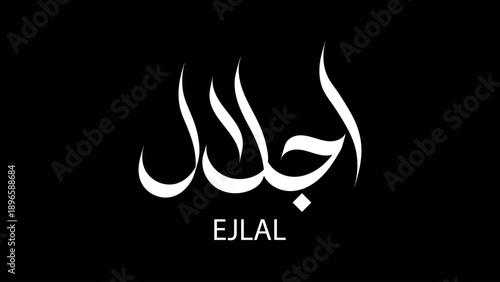 Ejlal Handwritten Calligraphy Name Art.