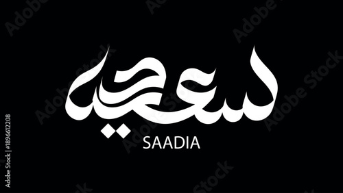 Stunning Arabic calligraphy design featuring the name Saadia in elegant white text on a sleek black background, perfect for luxury branding or cultural projects