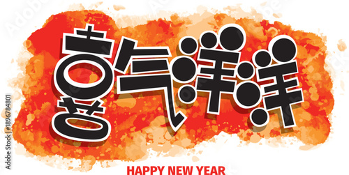 A cheerful Chinese New Year design bursts with festive energy, featuring bold, stylized Chinese characters that take center stage.