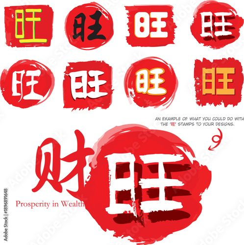 A set of 'Wang' （Prosperity in Chinese） characters inscribed on circular and square red stamps. 