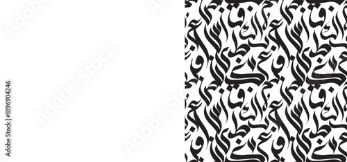 AdobSeamless Arabic typography pattern featuring abstract calligraphic letterforms in a bold black and white design.
This repeating pattern is inspired by Arabic calligraphy, Islae Illustrator Artwork