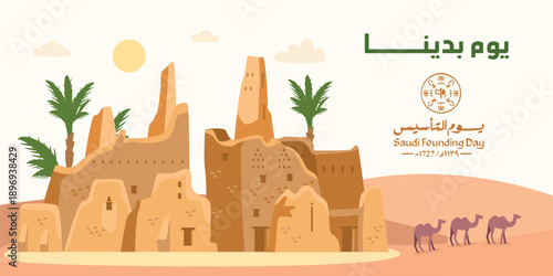 Saudi Founding Day calligraphy and drawing banner design. Arabic text (Founding Day - Sovereignty and Glory)