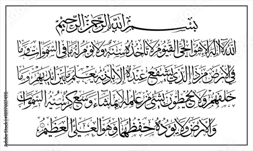 Ayat Al-Kursi from the Quran, meticulously crafted in the elegant Thuluth Arabic calligraphy style. Perfect for Islamic art projects, digital designs, prints, & educational materials.