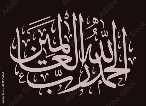 Elegant Arabic calligraphy of Alhamdulillah Rabbil Alamin All praise is due to Allah Lord of the worlds a traditional Islamic phrase for religious and cultural designs isolated on a dark background