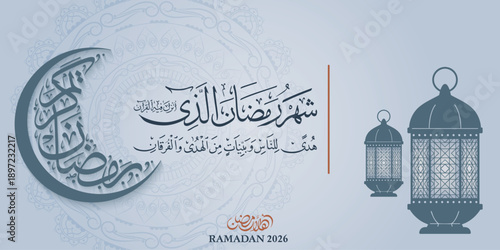 Ramadan Kareem Greeting Banner with Quranic Verse, Arabic Calligraphy Crescent Moon and Hanging Lanterns