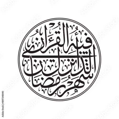 Arabic Calligraphy from Verse 185, Chapter "Al-Baqrah" of the Quran, Translated as: "The month of Ramadan [is that] in which was revealed the Qur'an".