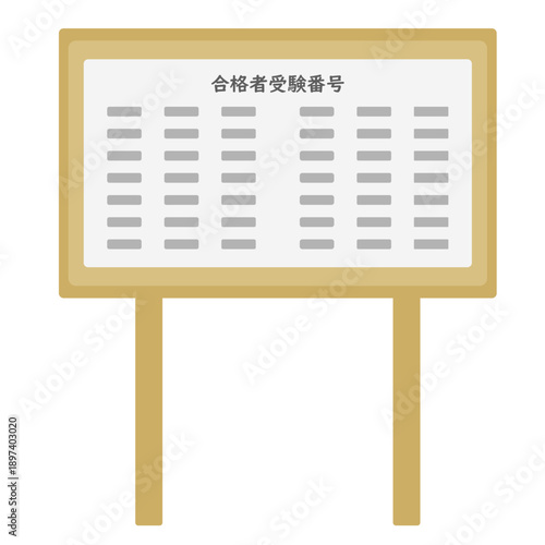 合格発表の掲示板のイラスト