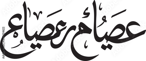 Arabic calligraphy of the name 'Adel' in a stylish and modern font, isolated on a transparent background for graphic design and decoration