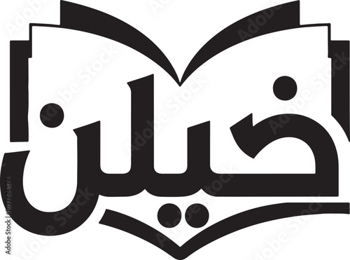 Arabic calligraphy for the word "Ikhtiyarat" (choices) or "Kitab" (book), designed with open book shape, black vector