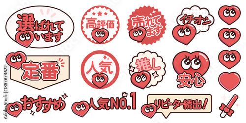 かわいいハートキャラクターの販促バッジ・吹き出しセット | ベクター素材 セール素材 EC WEB 視線誘導