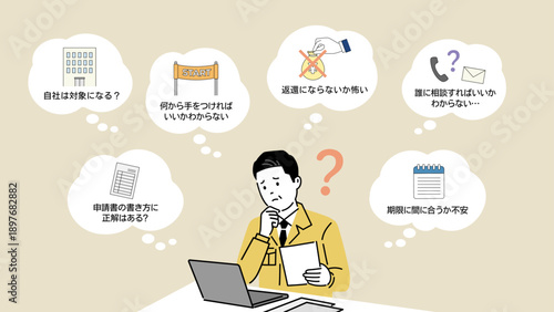 補助金申請に悩む中小企業担当者の不安を表現したビジネスイラスト