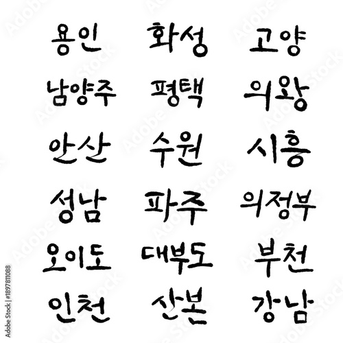 calligraphy 한국 지역명 명소 site