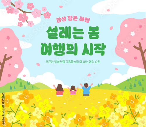 유채꽃 꽃밭에 있는 행복한 가족 일러스트