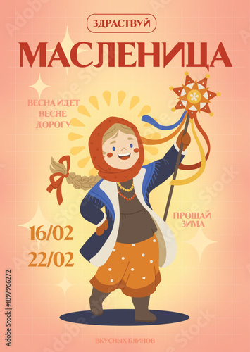 Poster for the Russian seasonal holiday Maslenitsa featuring a character in a traditional folk costume. Invitation to a traditional Russian carnival