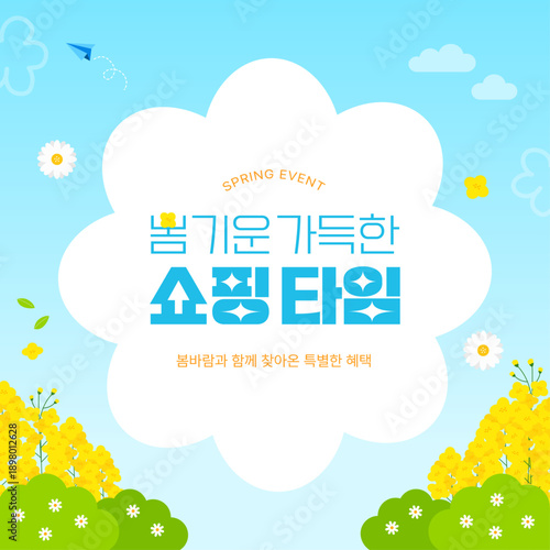 봄 쇼핑 이벤트 배너