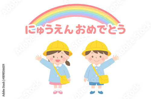入園おめでとう　虹と園児のイラスト