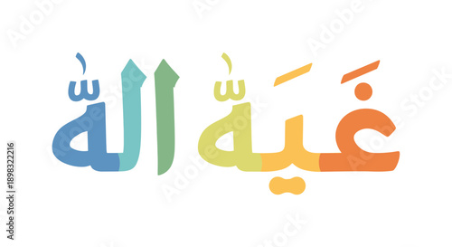 Ghayah Arabic Calligraphy Typography Illustration, Colorful Gradient Text Design, Islamic Culture and Religion Concept, Isolated on White Background