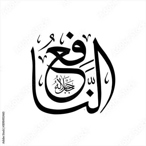 Arabic calligraphy of An-Nāfiʿ (ٱلنَّافِعُ) in Thuluth script, representing one of the 99 names of Allah, meaning The Benefactor, The One who brings benefit, goodness, and advantage to whom He wills.