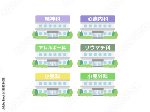 病院　診療所　建物イラスト（メンタル・免疫・小児科系）