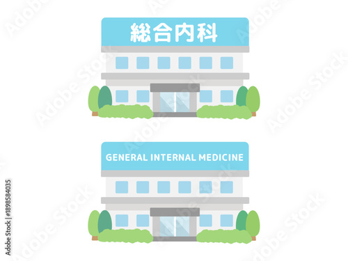 総合内科　建物イラスト