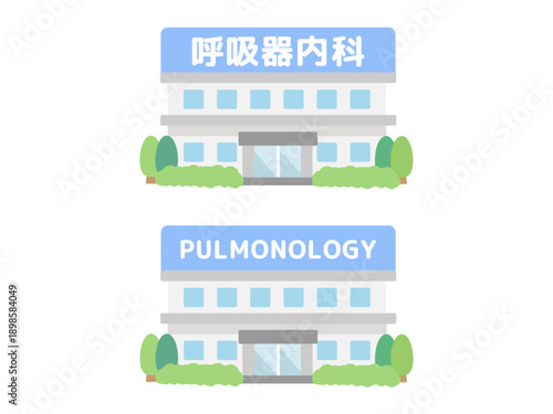 呼吸器内科　建物イラスト