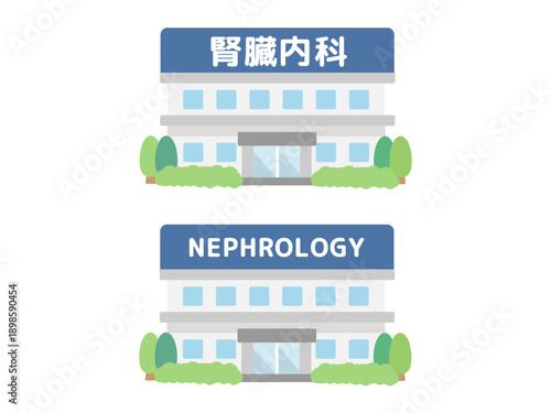 腎臓内科　建物イラスト