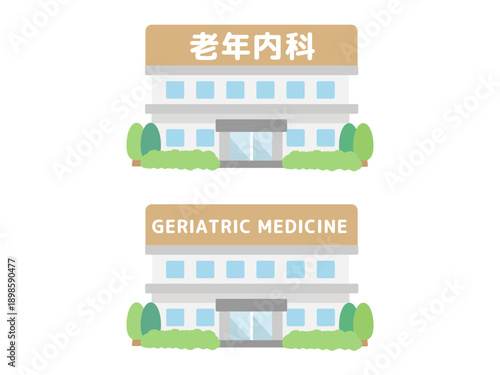 老年内科　建物イラスト