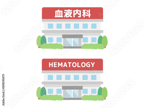 血液内科　建物イラスト