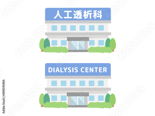 人工透析科　建物イラスト