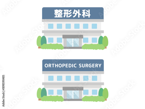 整形外科　建物イラスト