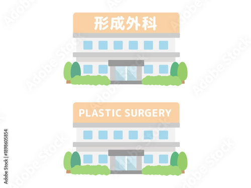 形成外科　建物イラスト
