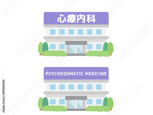心療内科　建物イラスト