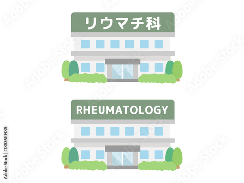 リウマチ科　建物イラスト