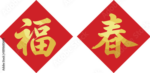 Red diamond shaped chinese new year couplets with golden characters