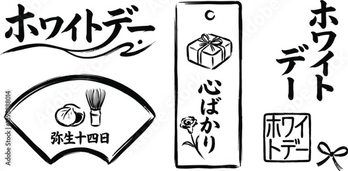 Calligraphy brush lettering set for Japanese White Day celebration