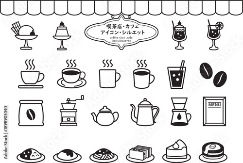 レトロ喫茶・カフェ　アイコン　セット