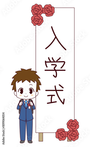 入学式の立て看板の前に立つ新一年生の男の子のイラスト
