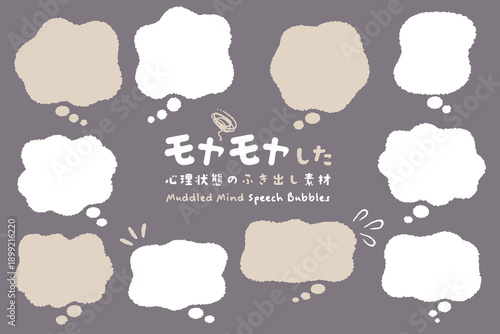 モヤモヤした心理状態の吹き出し素材
