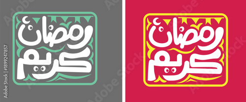 Modern "Ramadan Kareem" Calligraphy - Colorful Geometric Typography Design for Visual Identity
Modern "Ramadan Kareem" Arabic typography featuring a playful, bold geometric style. A contemporary blend