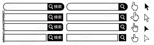 指差し・カーソルアイコン付き 検索窓UIデザインセット 日本語「検索」テキスト入りWeb素材
