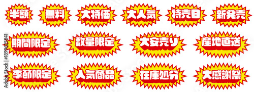 セールやキャンペーンで使える日本語の飛び出しPOP文字セット（赤と黄色・強調表現・販促用デザイン素材）