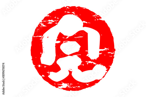 完 - 「完」の文字の、赤いゴム印、スタンプ、ハンコをイメージした、よく目立つセールPOP
