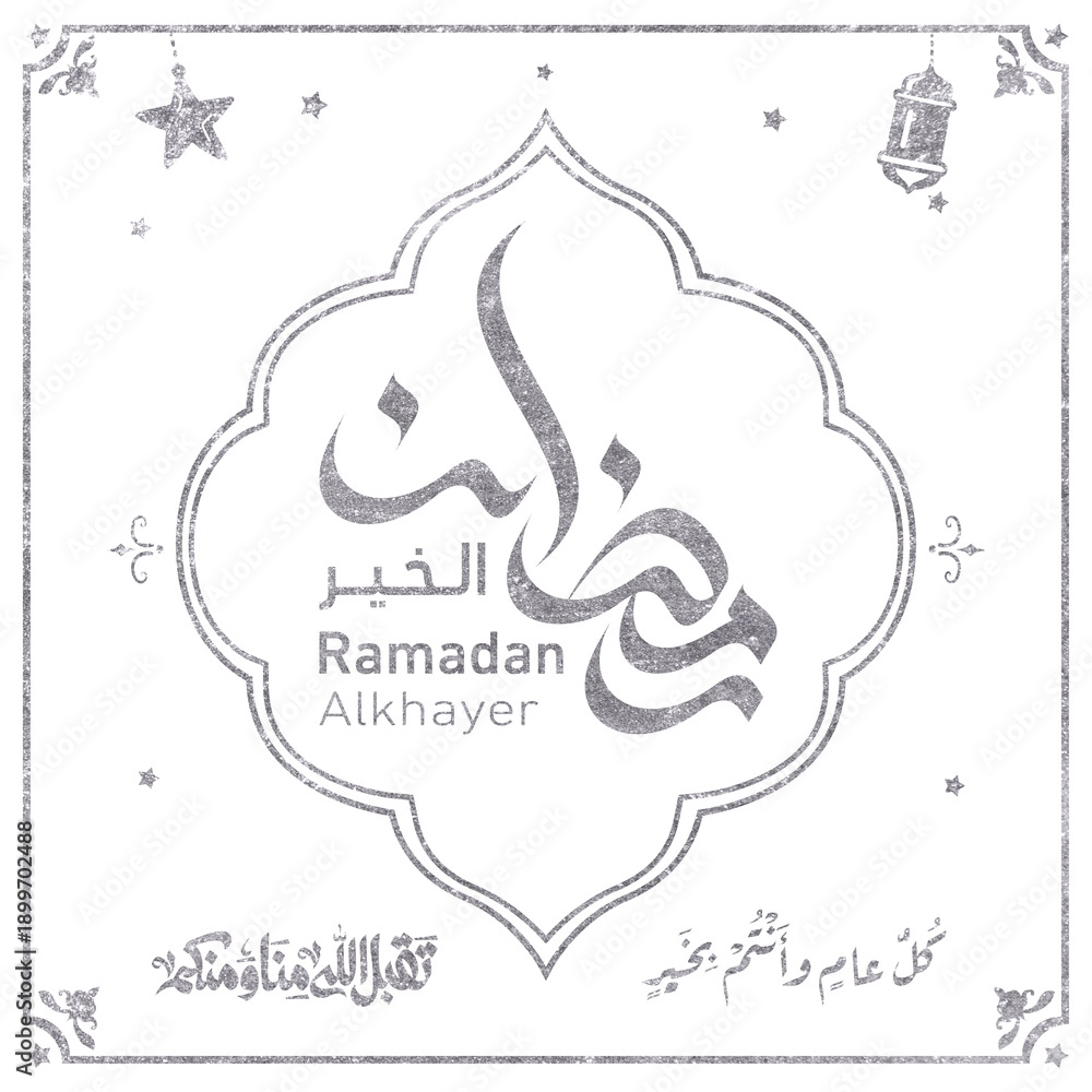 Fototapeta premium Ramadan kareem sliver in arabic calligraphy greetings with islamic moque and decoration, translated 