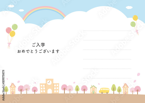 春の入学式のお祝いカード、桜と学校と青空の風景と罫線